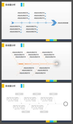 橙蓝配色进度图表与鱼骨图PPT模板——专业项目管理的视觉利器