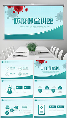 2022最新疫情PPT模板下载与背景图片大全——PPT客栈指南