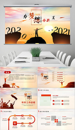 2021最新销售月度总结PPT模板 设计精良，高效实用